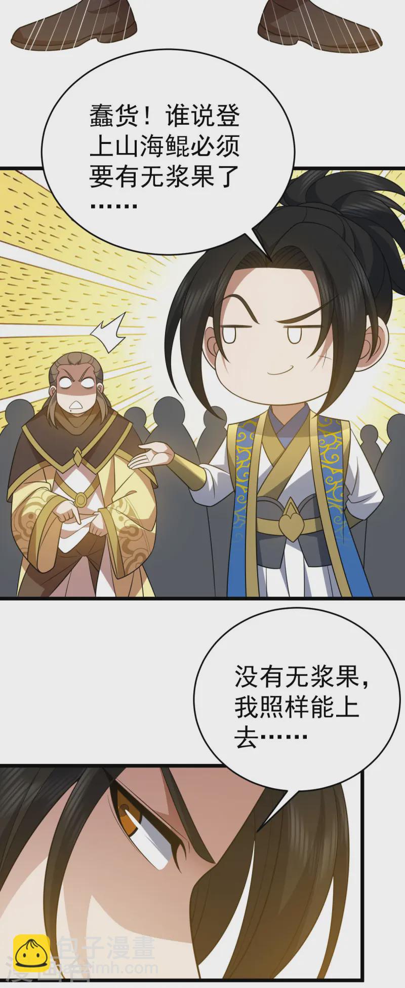 第330话 上山海鲲26