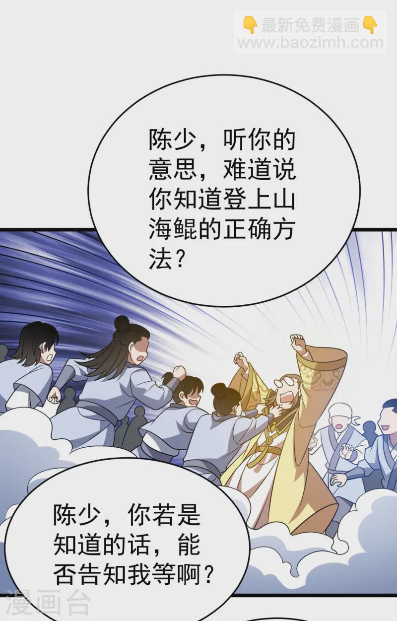 第330话 上山海鲲6