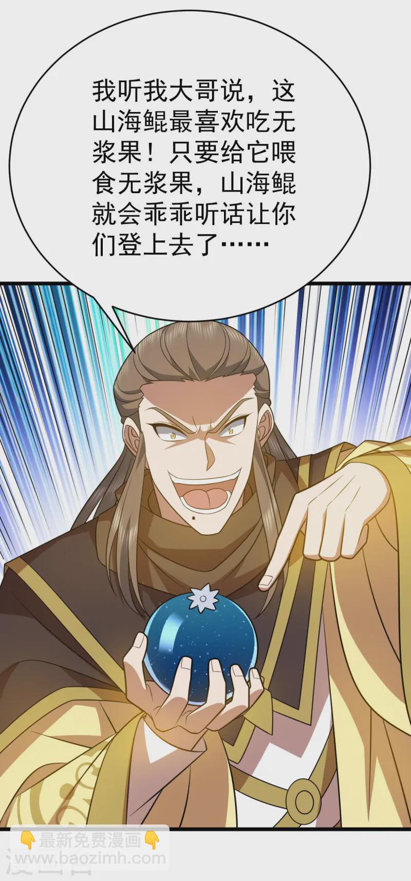 第330话 上山海鲲8
