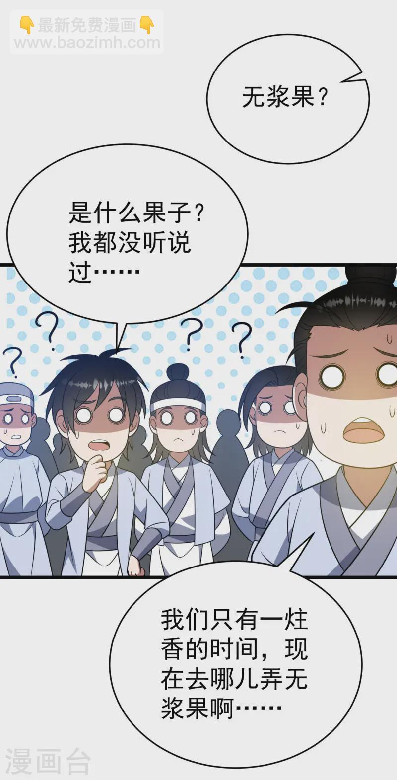 第330话 上山海鲲9