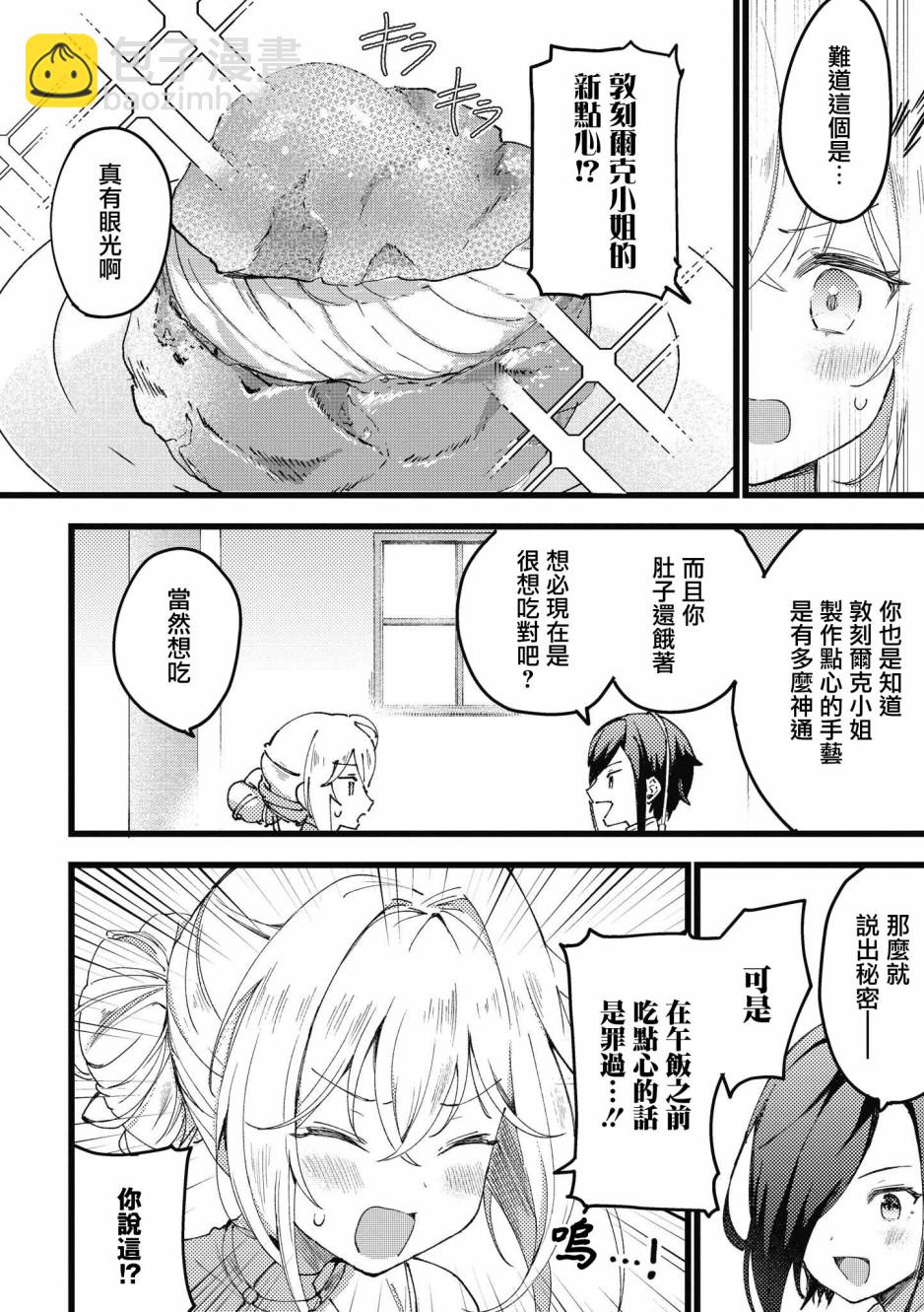 第4话3