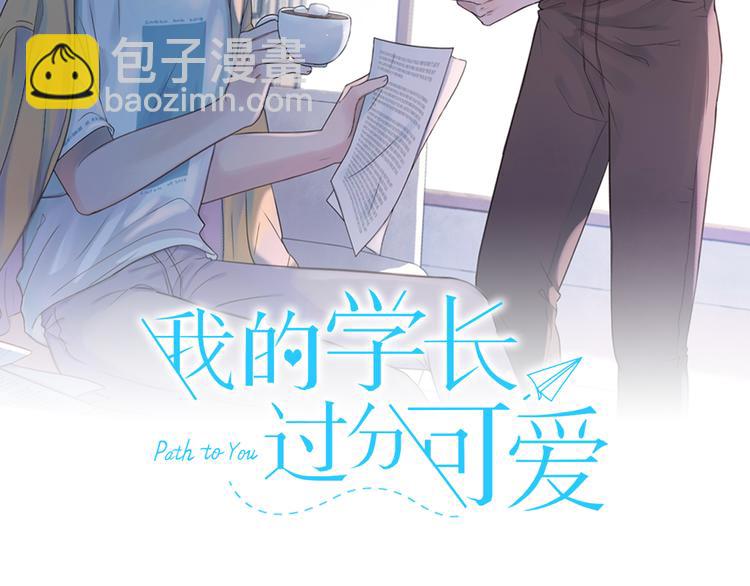 第6话 学长的笑容1