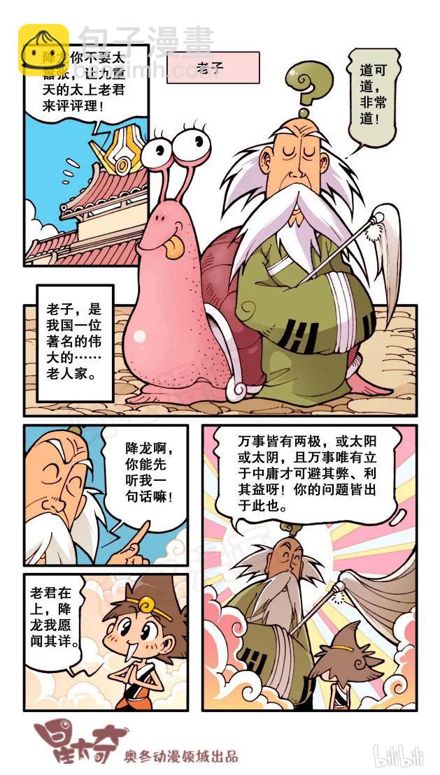 星之57 降龙下凡（下）5