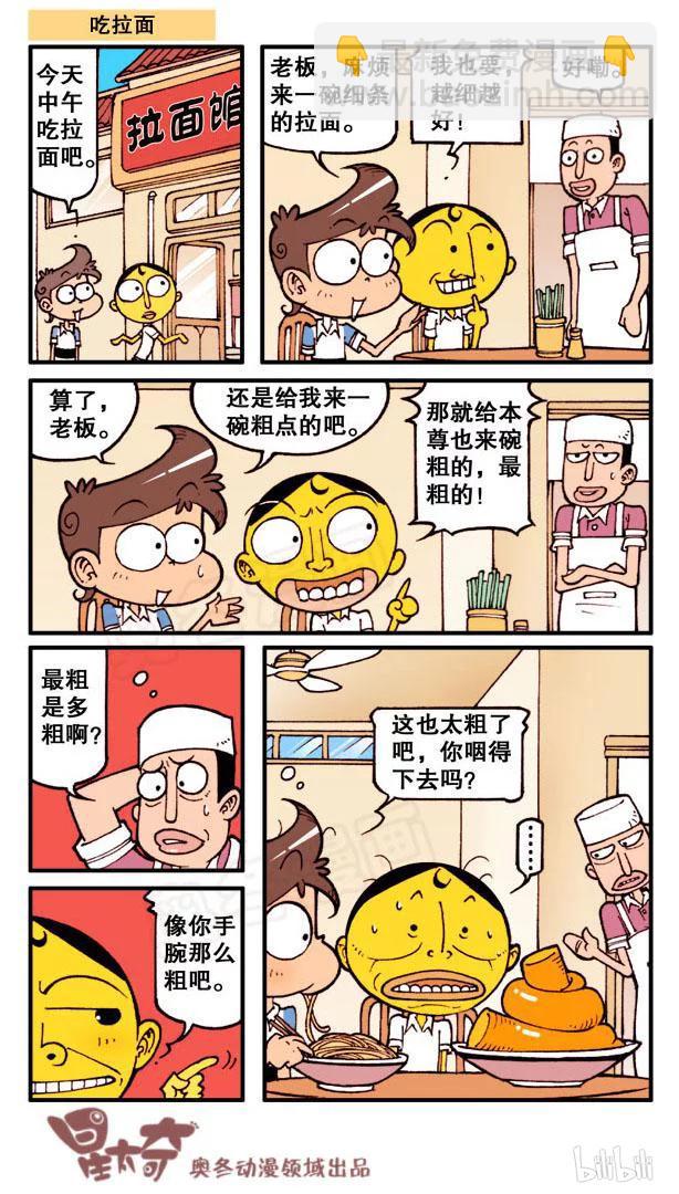 星之66 奋豆的拉面梗1