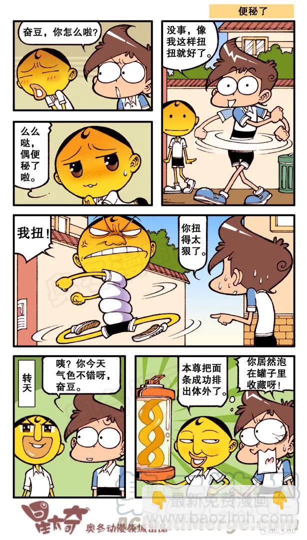 星之66 奋豆的拉面梗2