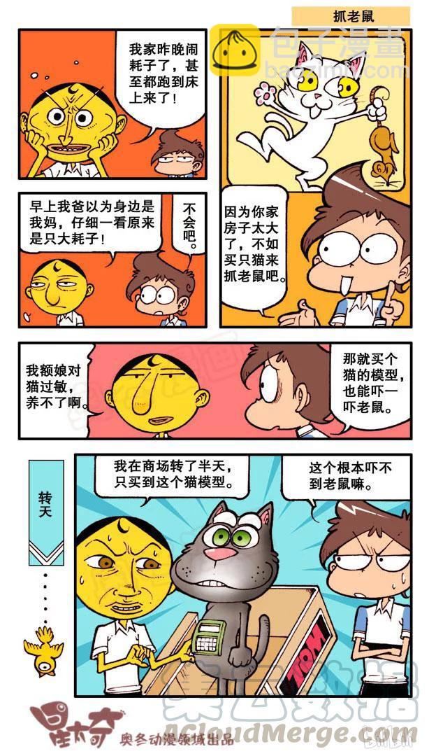 星之66 奋豆的拉面梗4