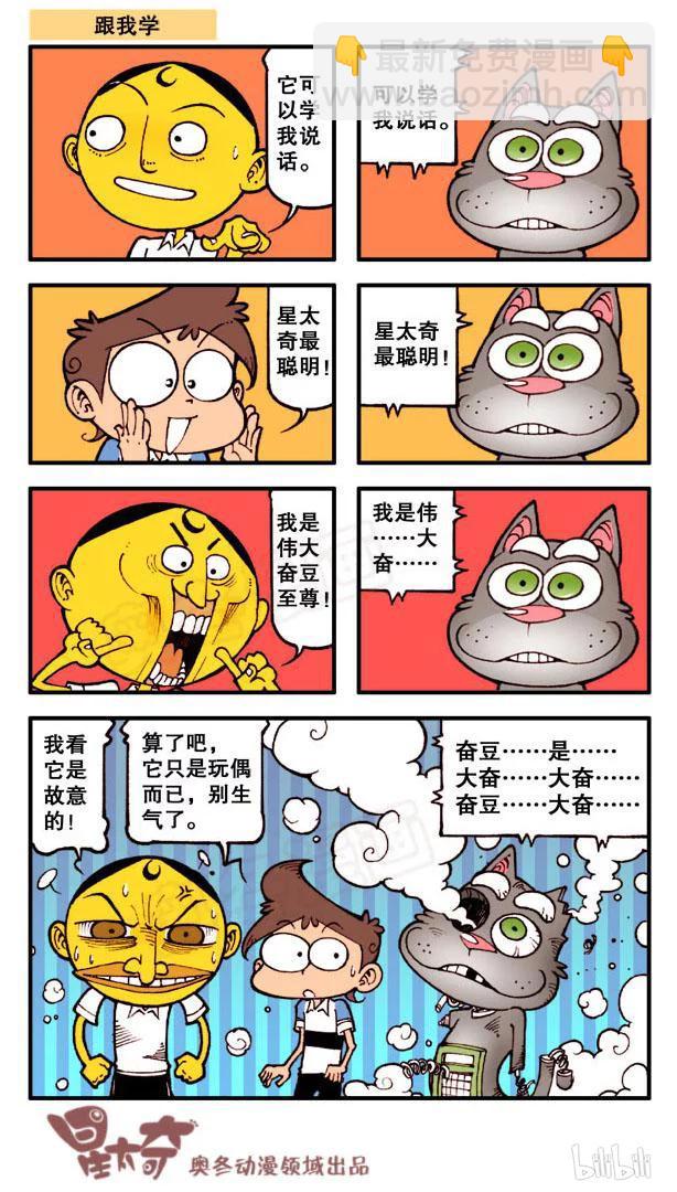 星之66 奋豆的拉面梗5