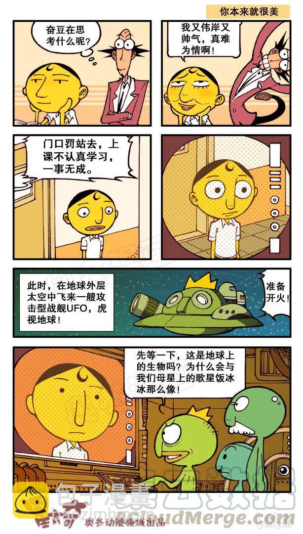 星之66 奋豆的拉面梗6