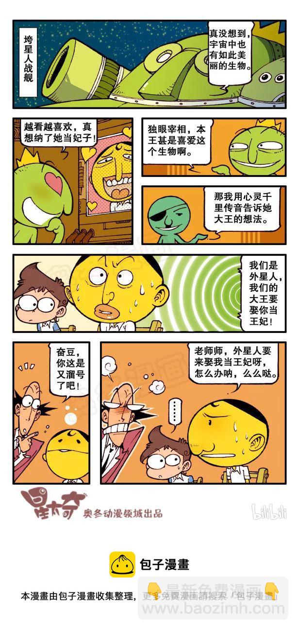 星之66 奋豆的拉面梗7