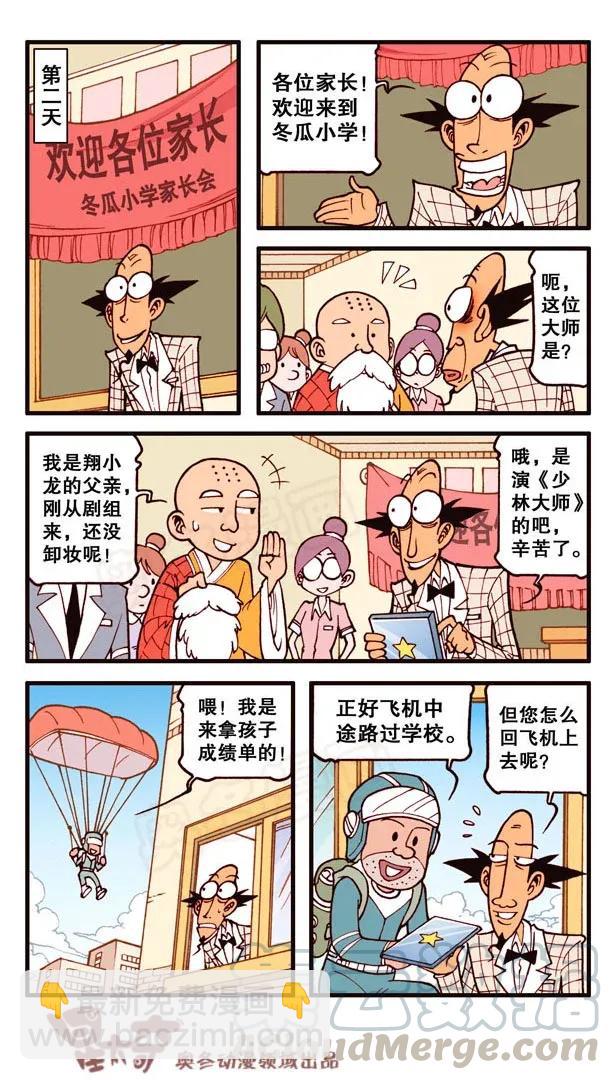 星之138 家长大会2