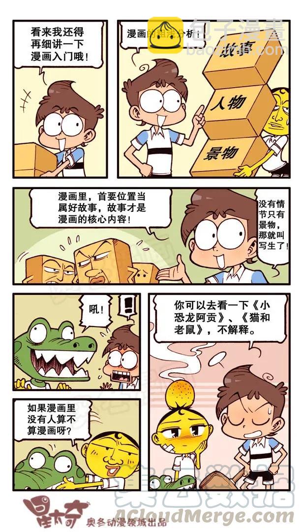 星之140 我要Duang个漫画家（上）2