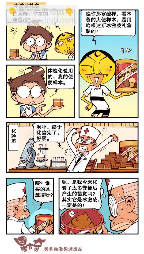 星之148 健康体检3