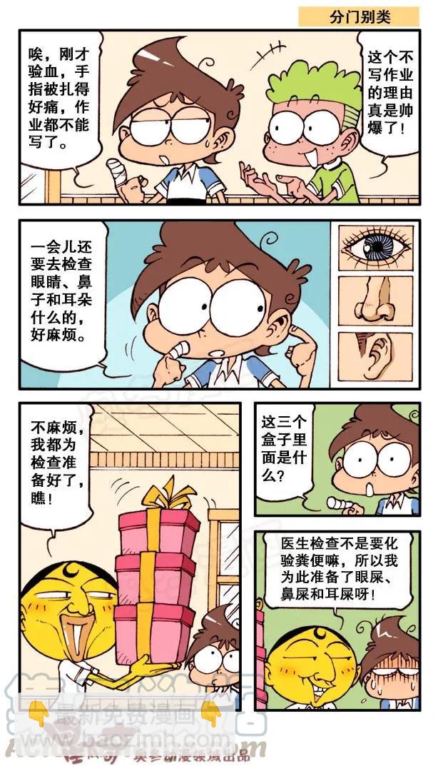 星之148 健康体检4