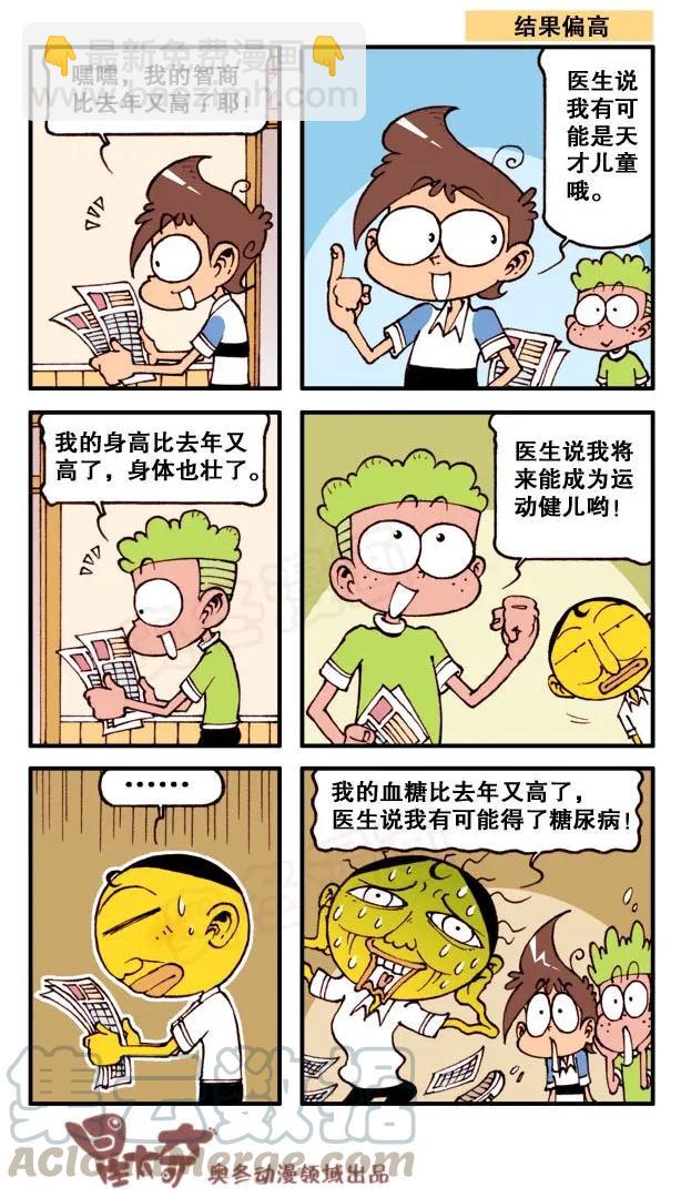 星之148 健康体检6