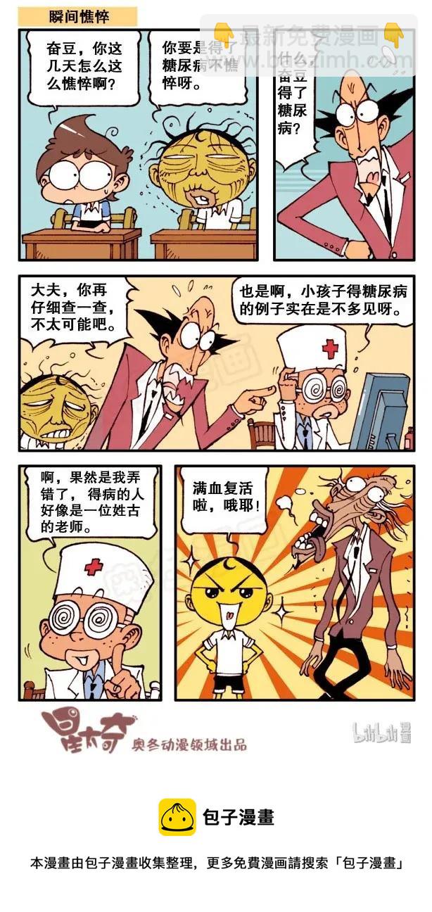 星之148 健康体检7