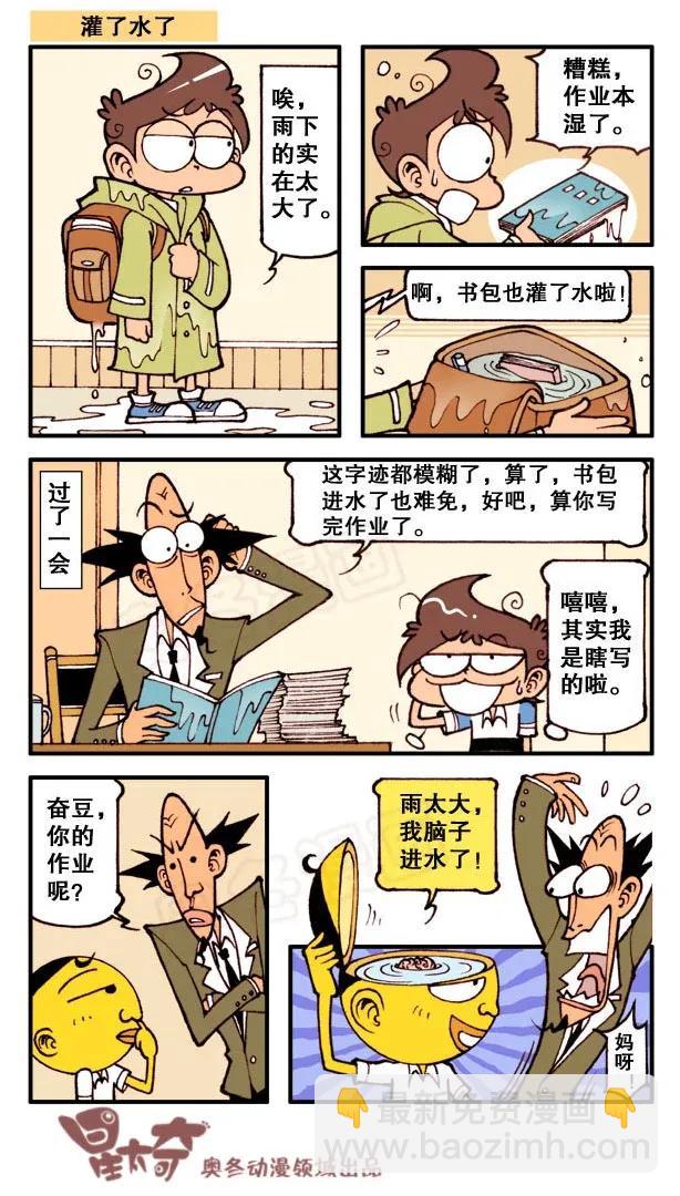 星之149 苦命的娃3