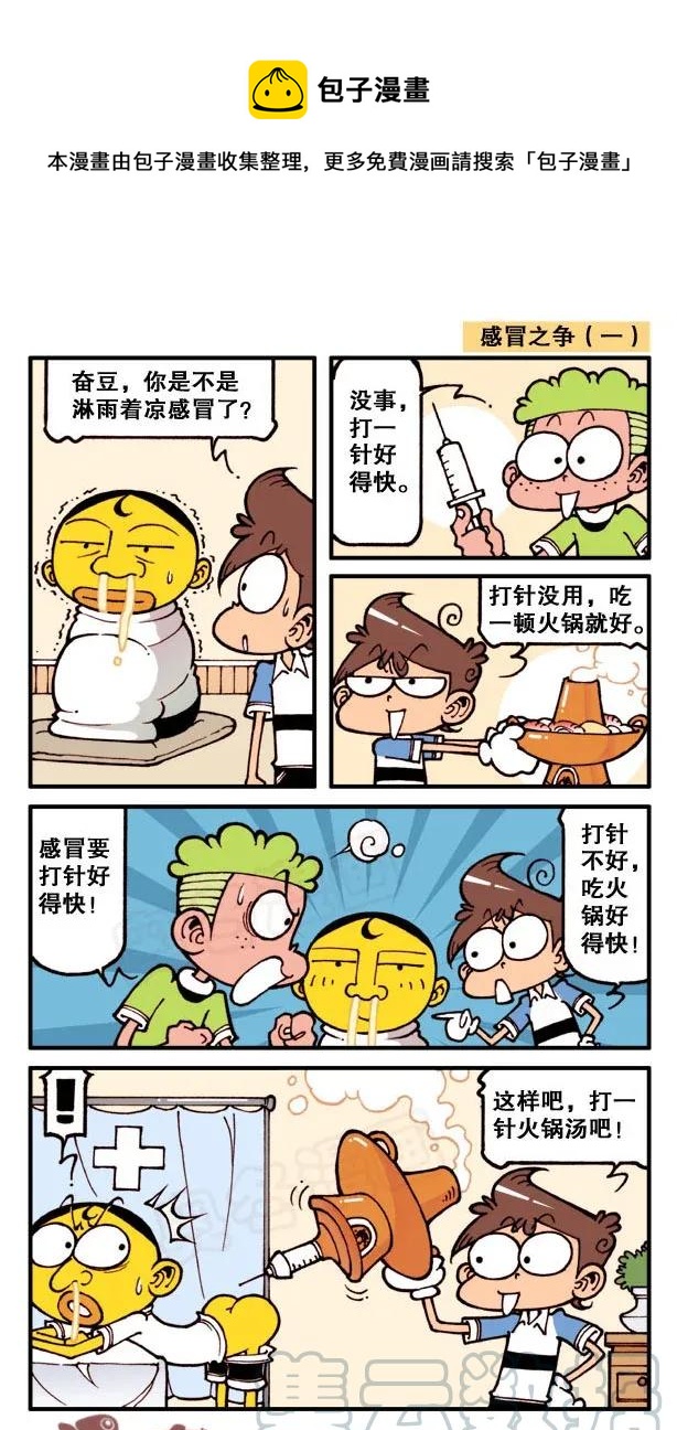星之150 感冒之争0