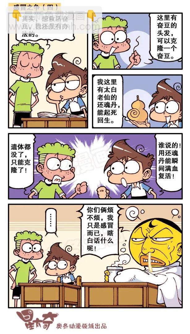 星之150 感冒之争3