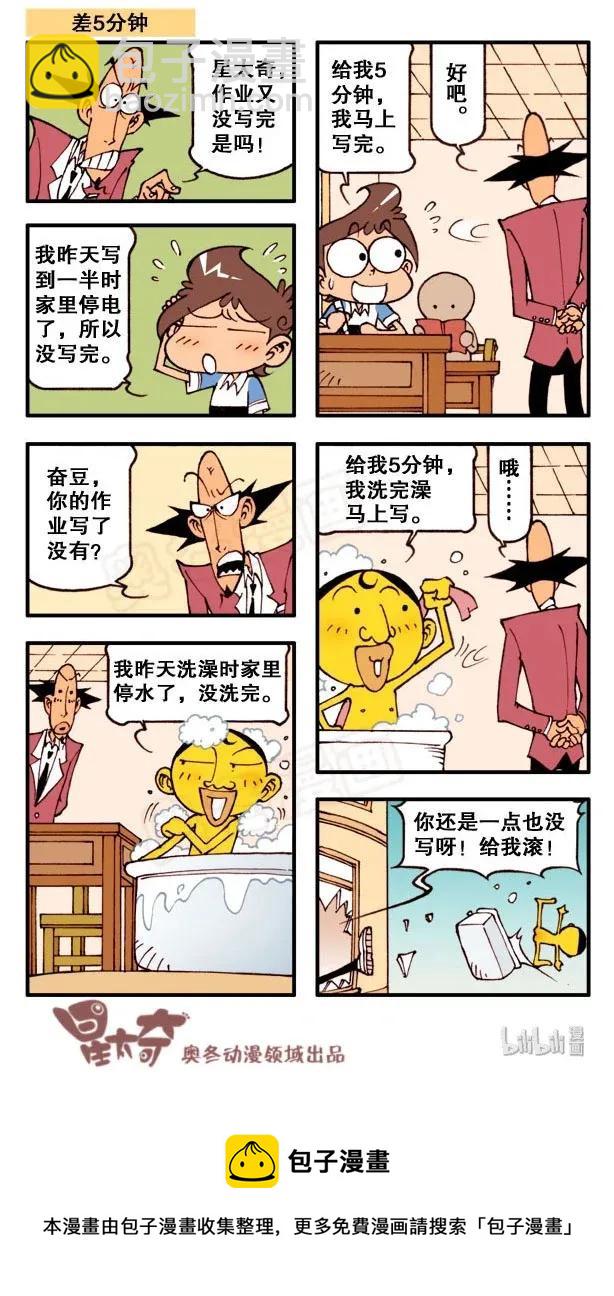 星之150 感冒之争7