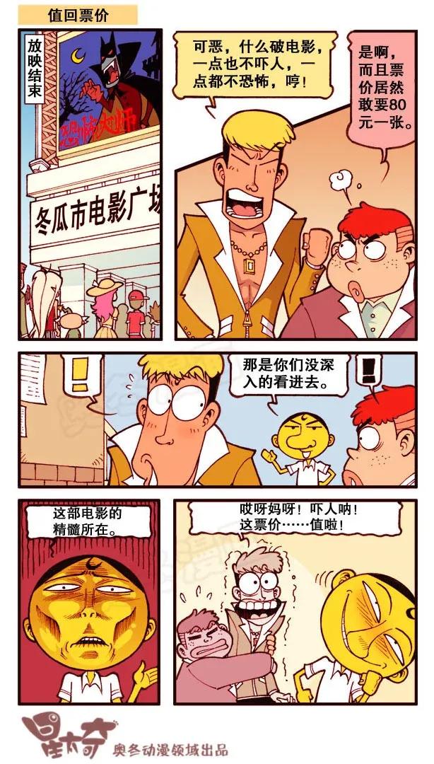星之161 咦，奋豆在看书？1