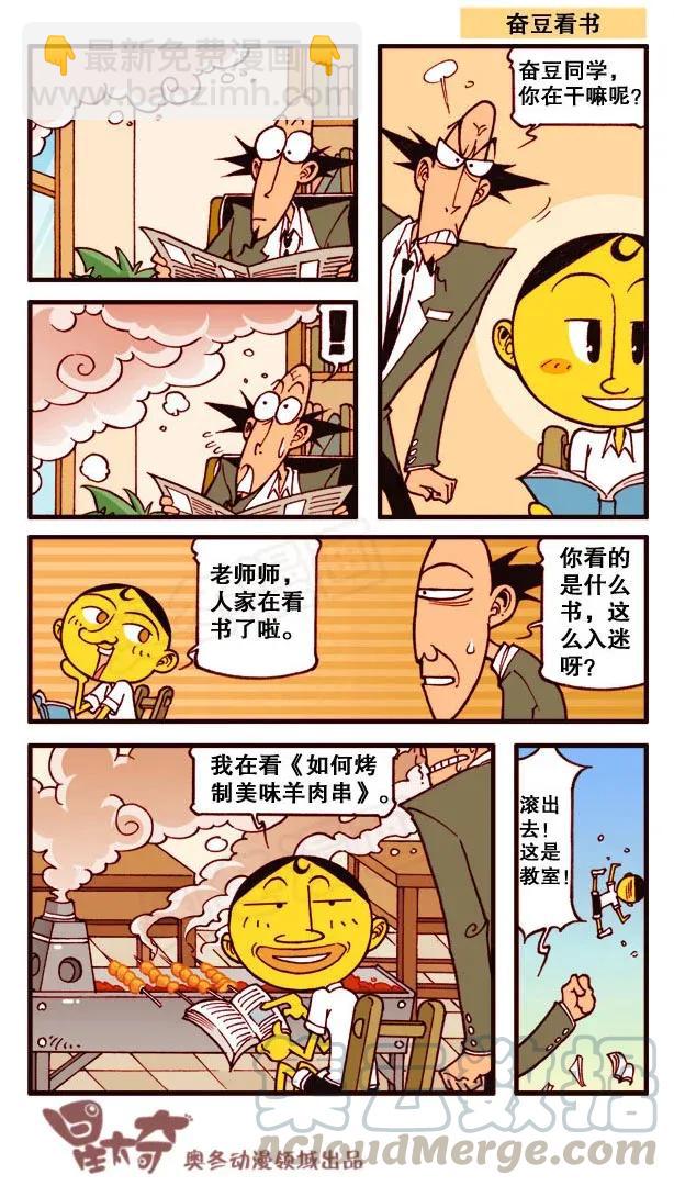 星之161 咦，奋豆在看书？2