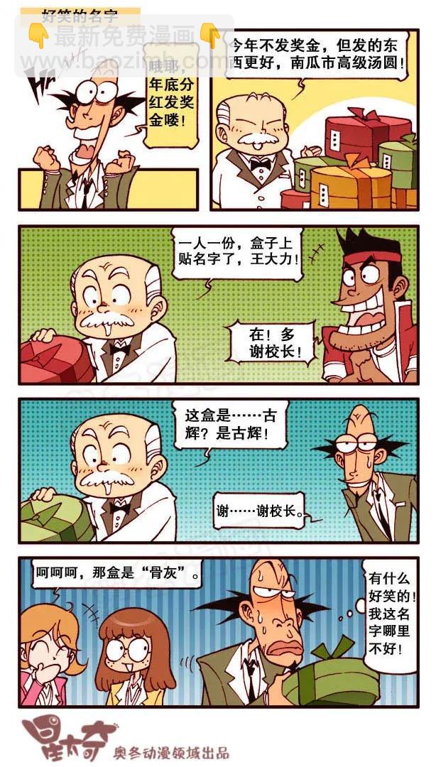 星之161 咦，奋豆在看书？3