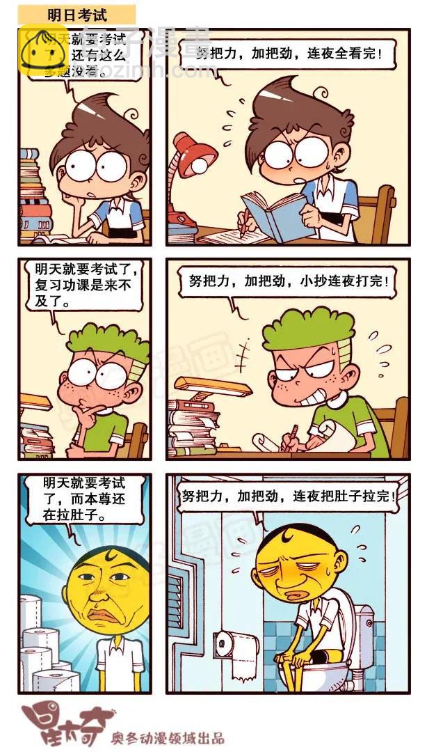 星之161 咦，奋豆在看书？5