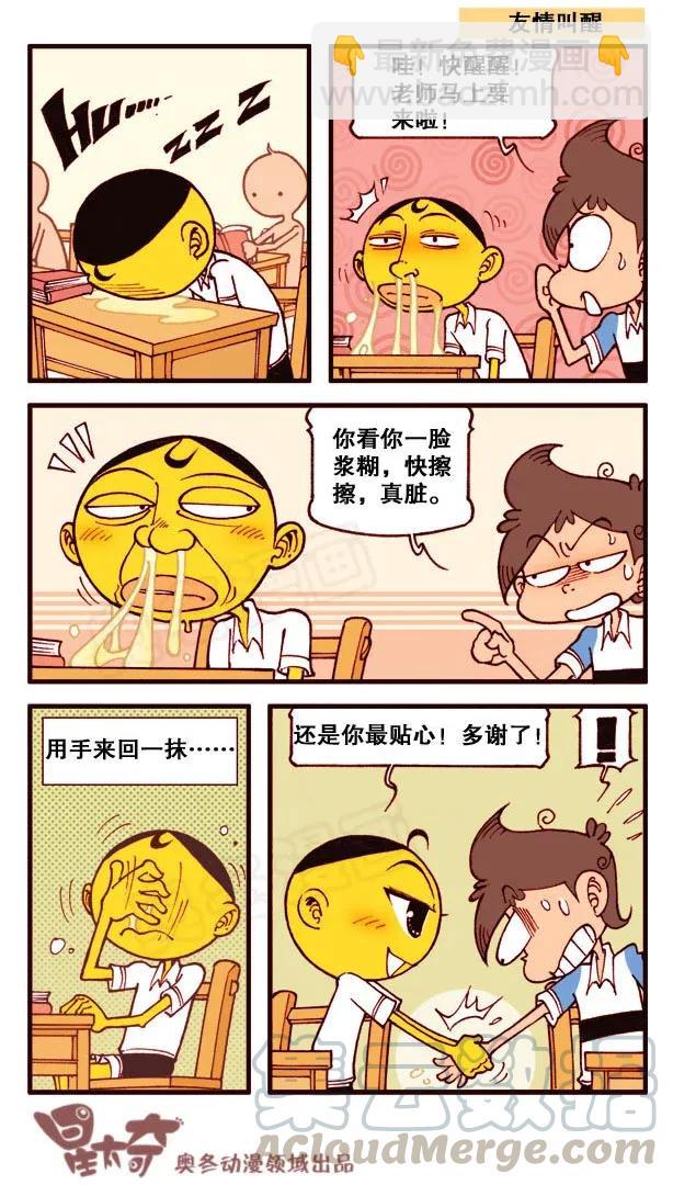 星之161 咦，奋豆在看书？6