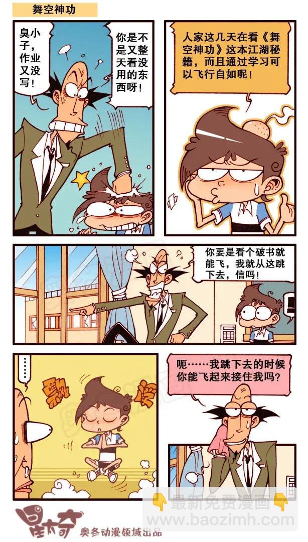星之161 咦，奋豆在看书？7