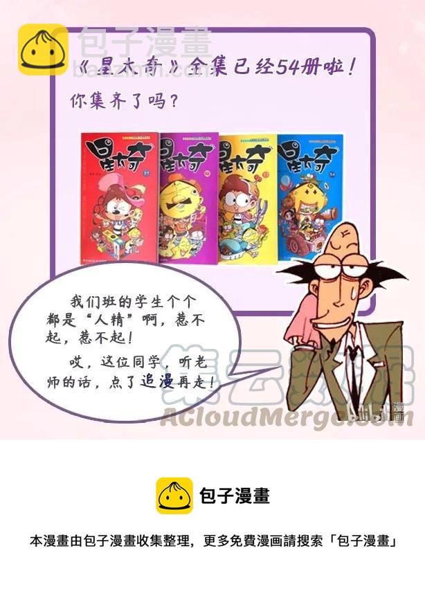 星之161 咦，奋豆在看书？8