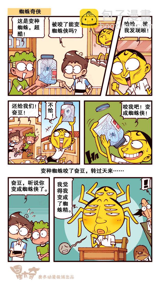 星之178 鼠目世界3