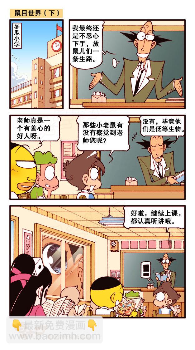 星之178 鼠目世界5