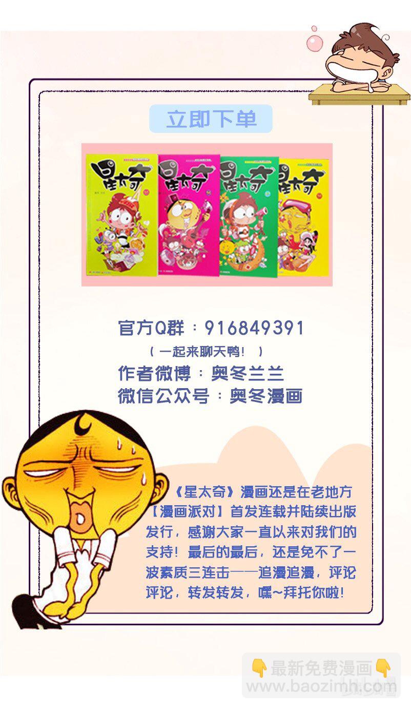 星之178 鼠目世界8