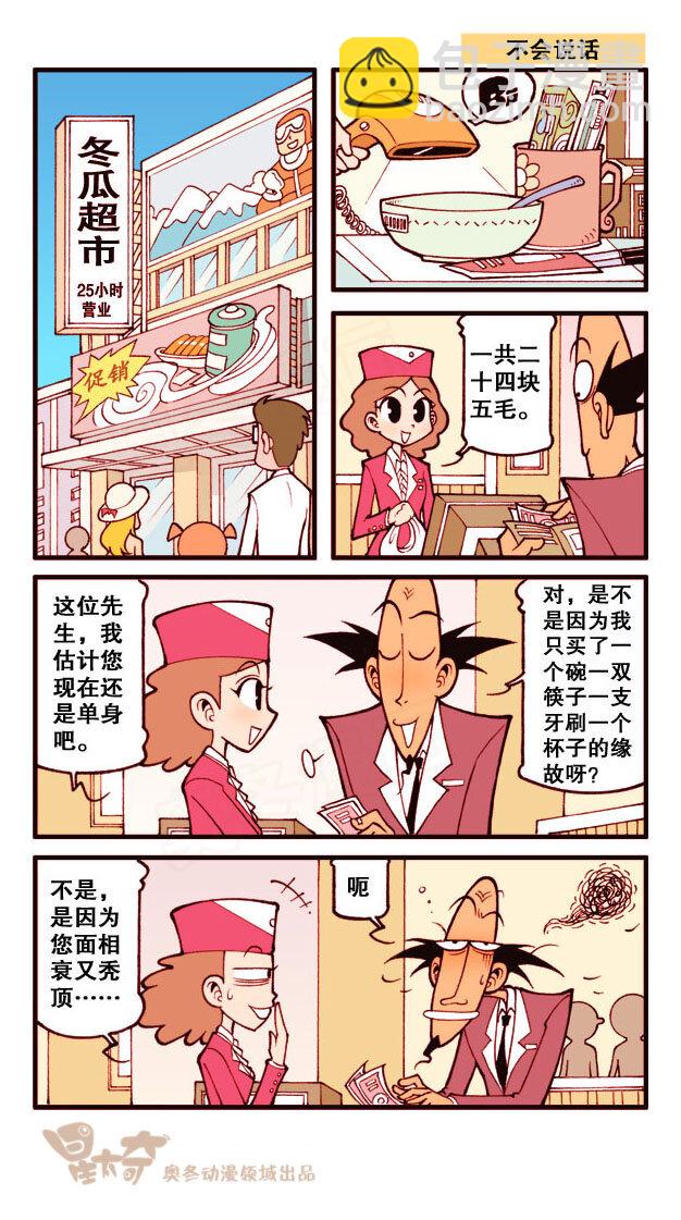 星之180 相亲奇遇4
