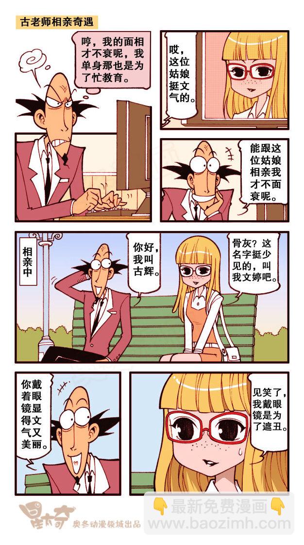 星之180 相亲奇遇5
