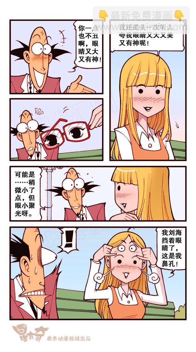 星之180 相亲奇遇6