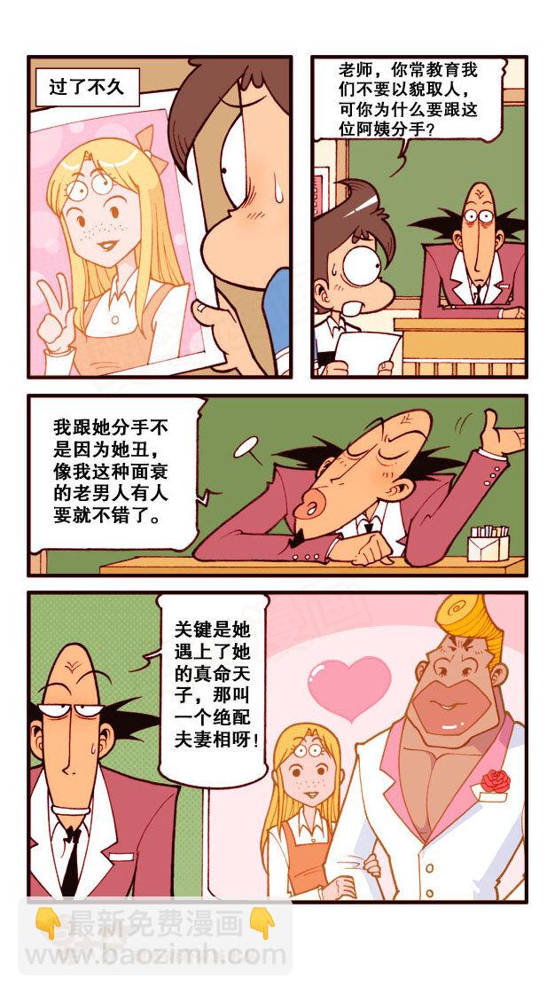 星之180 相亲奇遇7