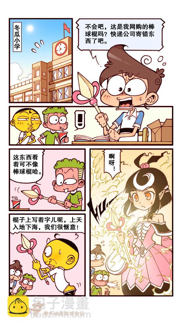 星之181 魔法“奇”缘1（上）穿越界之门1