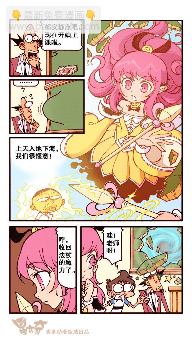 星之181 魔法“奇”缘1（上）穿越界之门3