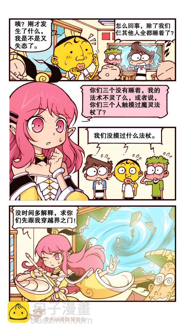 星之181 魔法“奇”缘1（上）穿越界之门4