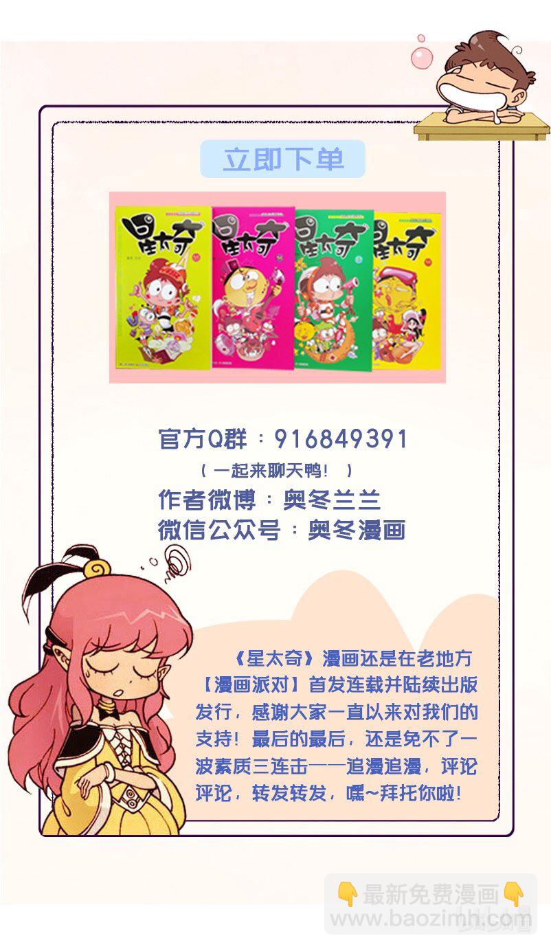星之181 魔法“奇”缘1（上）穿越界之门8