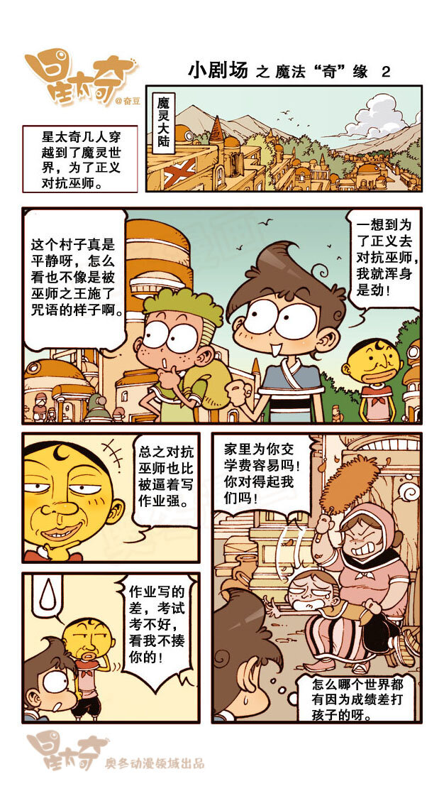 星之183 魔法“奇”缘2——奋豆的天堂0