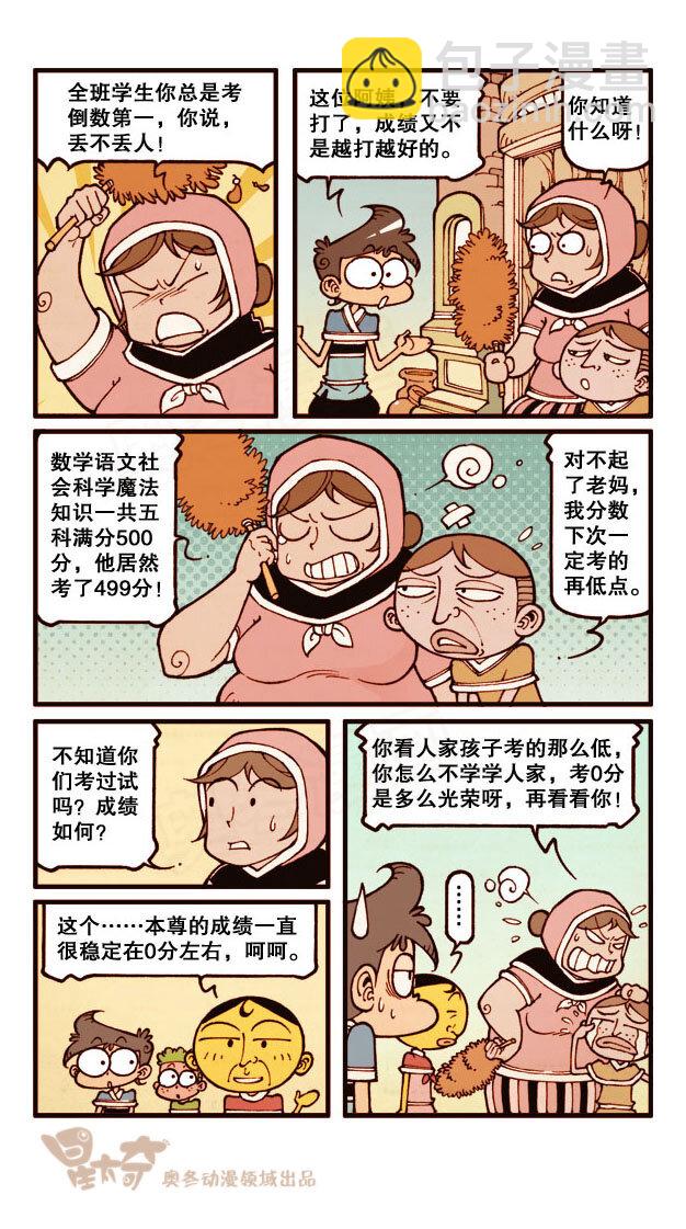 星之183 魔法“奇”缘2——奋豆的天堂1