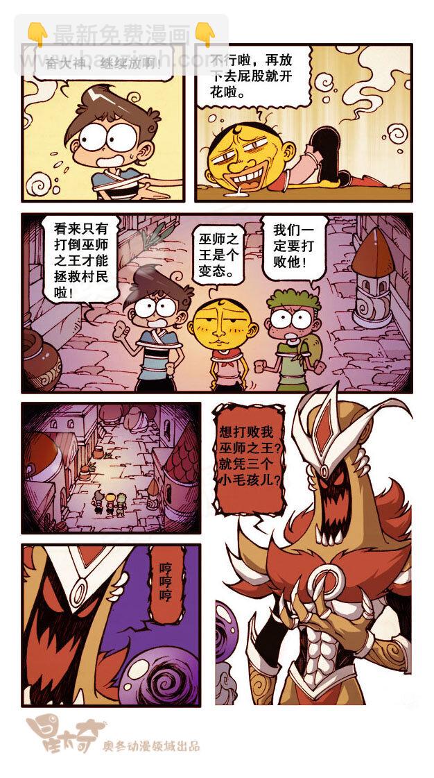 星之183 魔法“奇”缘2——奋豆的天堂10