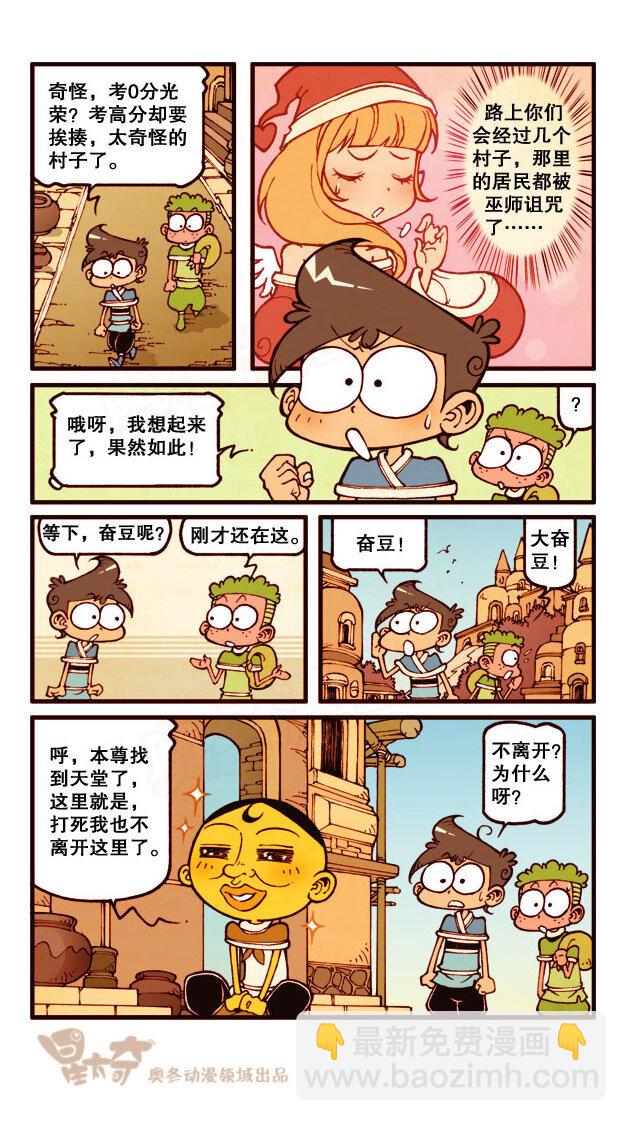 星之183 魔法“奇”缘2——奋豆的天堂2