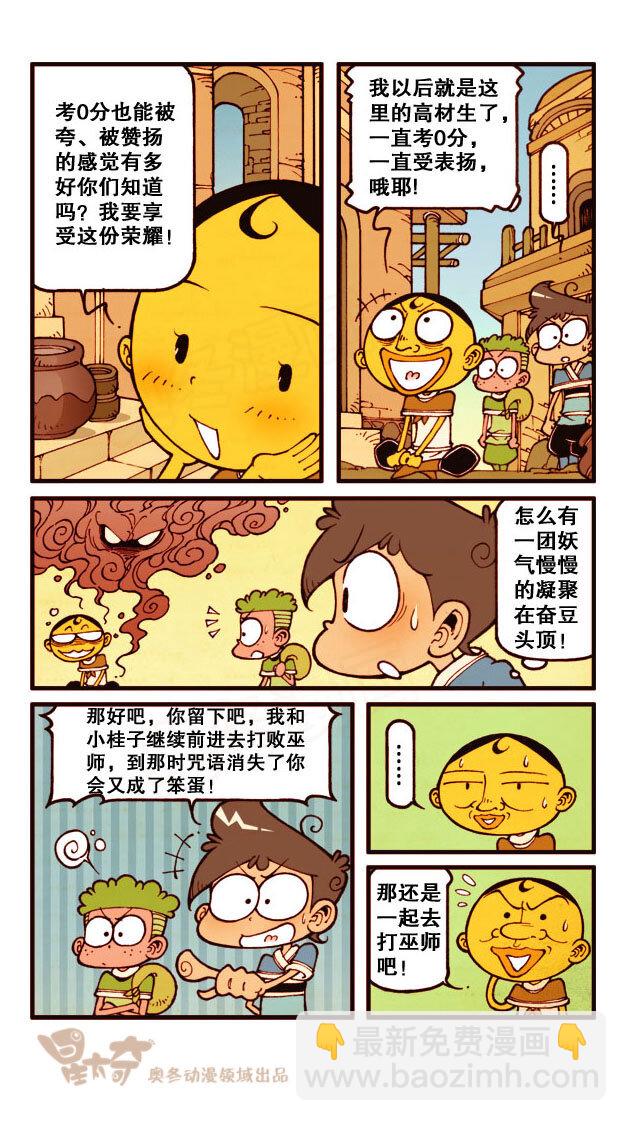 星之183 魔法“奇”缘2——奋豆的天堂3