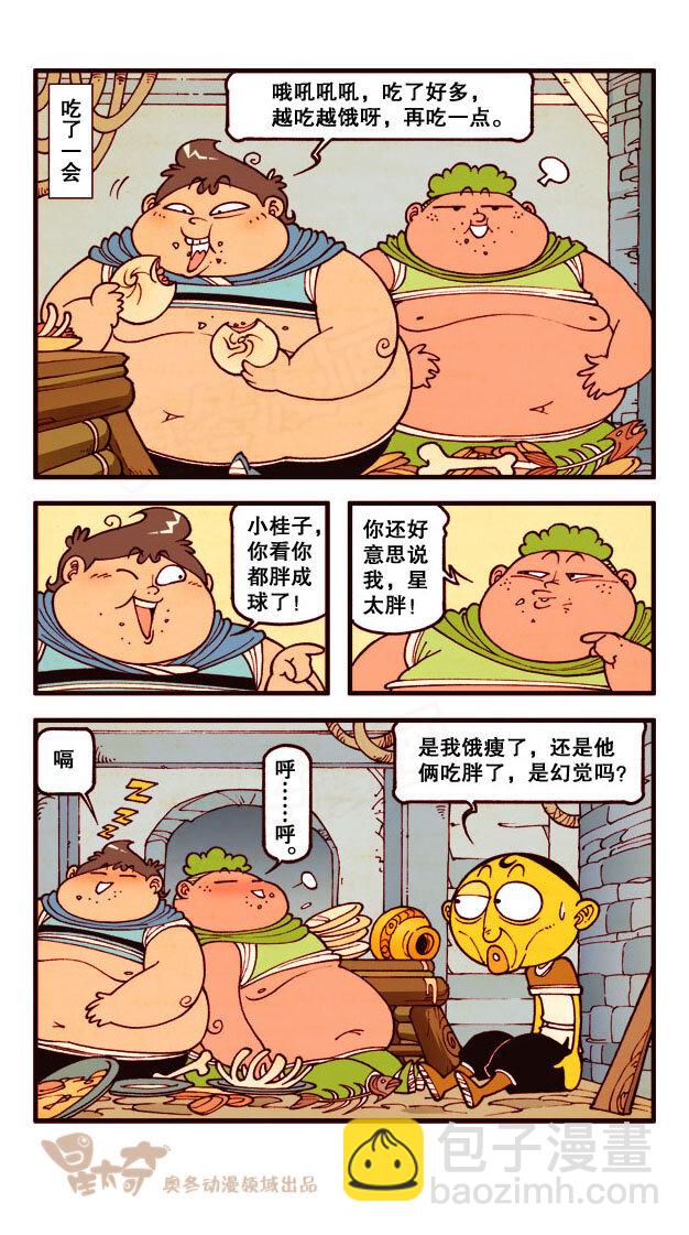 星之183 魔法“奇”缘2——奋豆的天堂6
