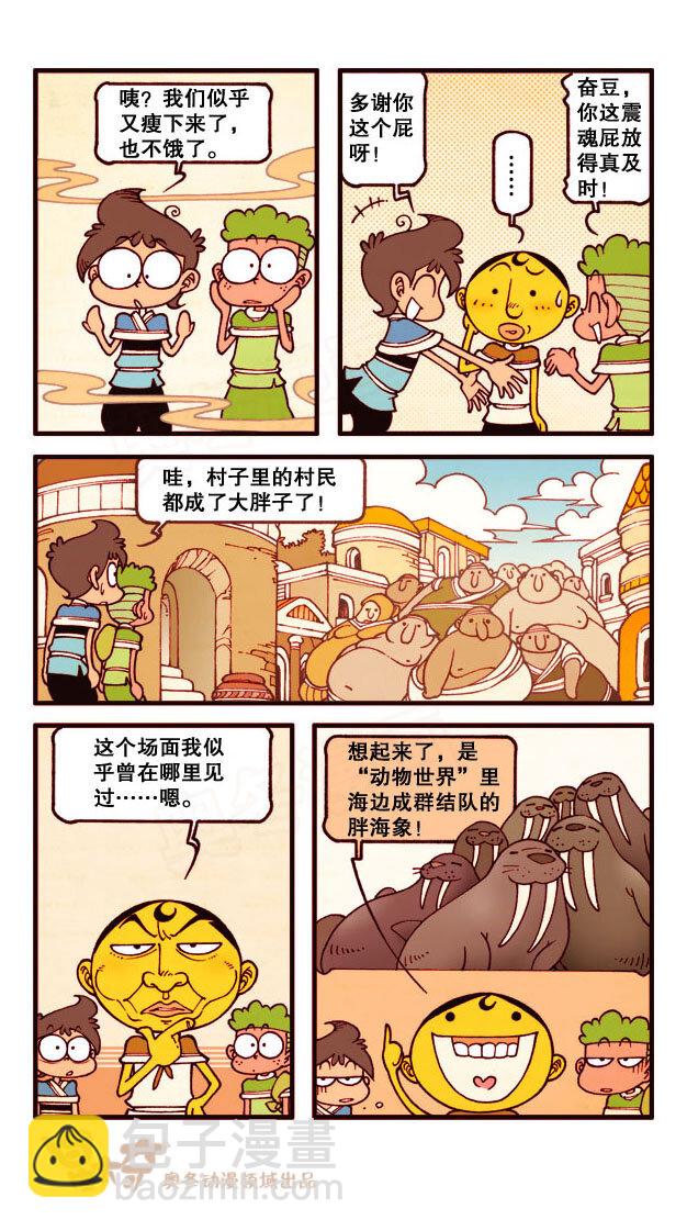 星之183 魔法“奇”缘2——奋豆的天堂8
