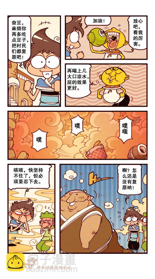 星之183 魔法“奇”缘2——奋豆的天堂9