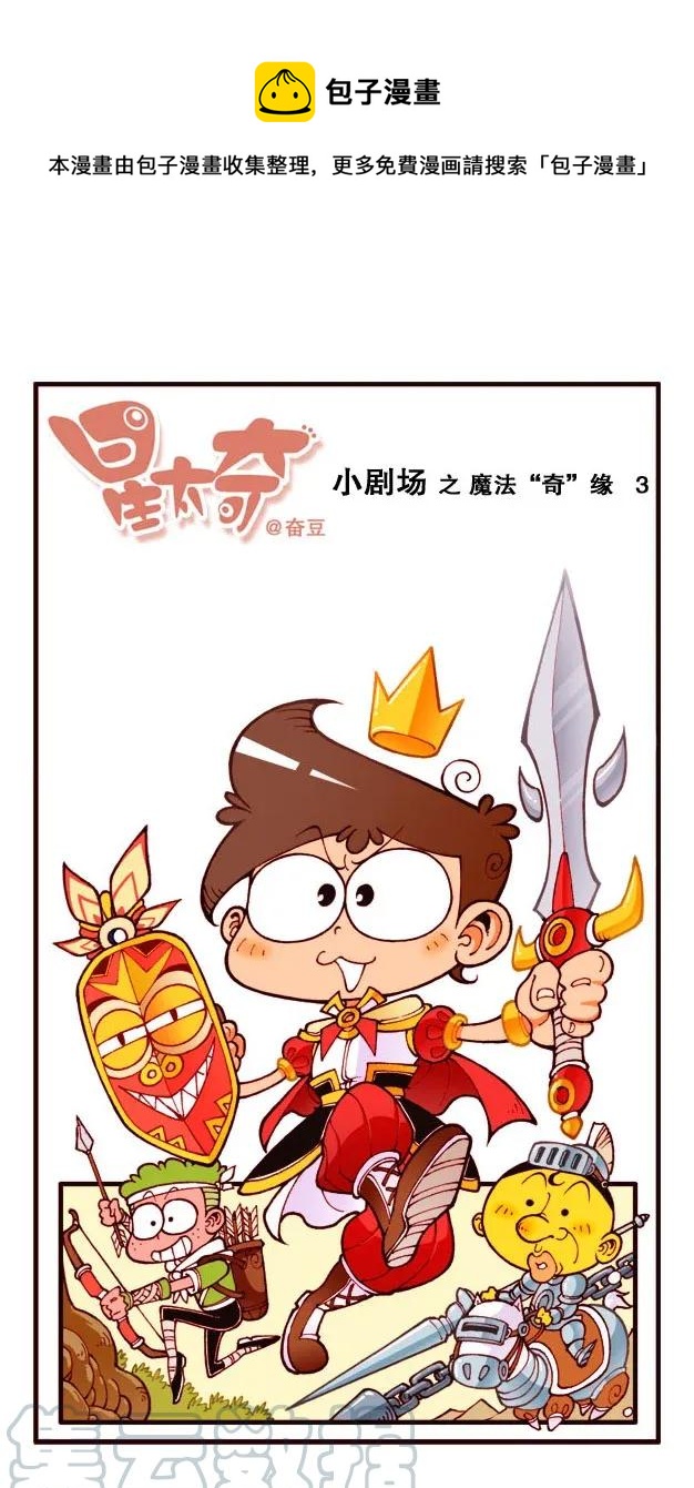 星之184 魔法“奇”缘3——逆反村落0